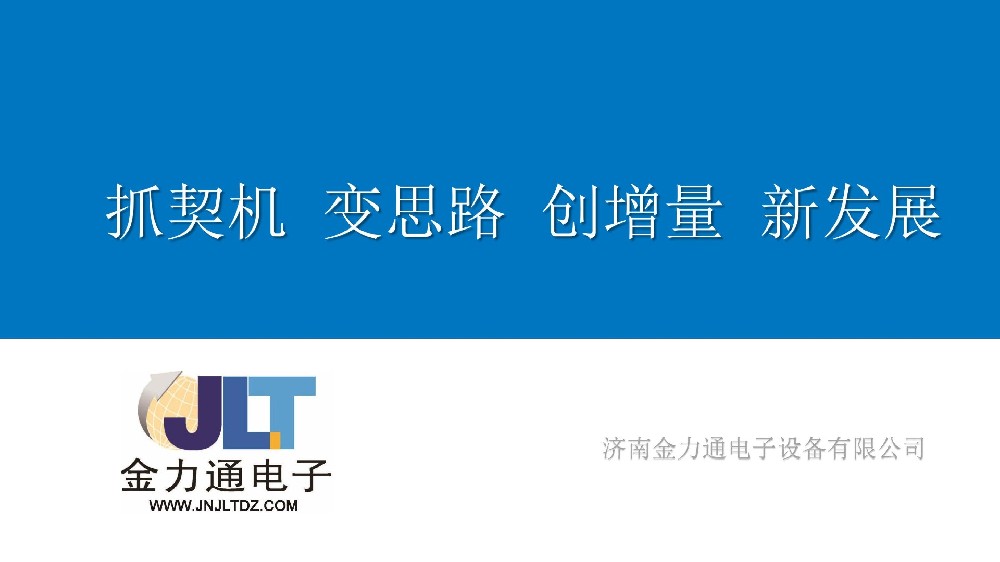 聚力凝心，攜手共贏(yíng) | 金力通青島渠道交流會(huì)圓滿(mǎn)落幕！